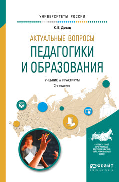Актуальные вопросы педагогики и образования 2-е изд. , испр. Je suis d'accord. Travaux et stages pour le baccalauréat universitaire