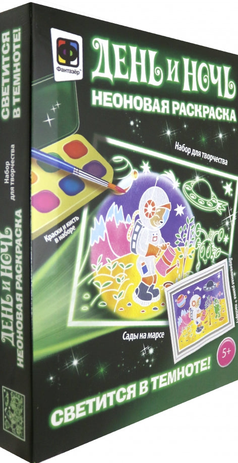 День и ночь. Неоновая раскраска "Сады на марсе"