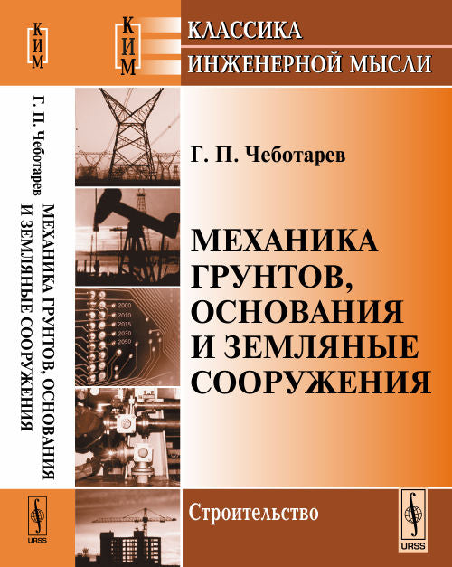 Groupes de mécaniciens, d'entretien et de maintenance. Par. с англ.