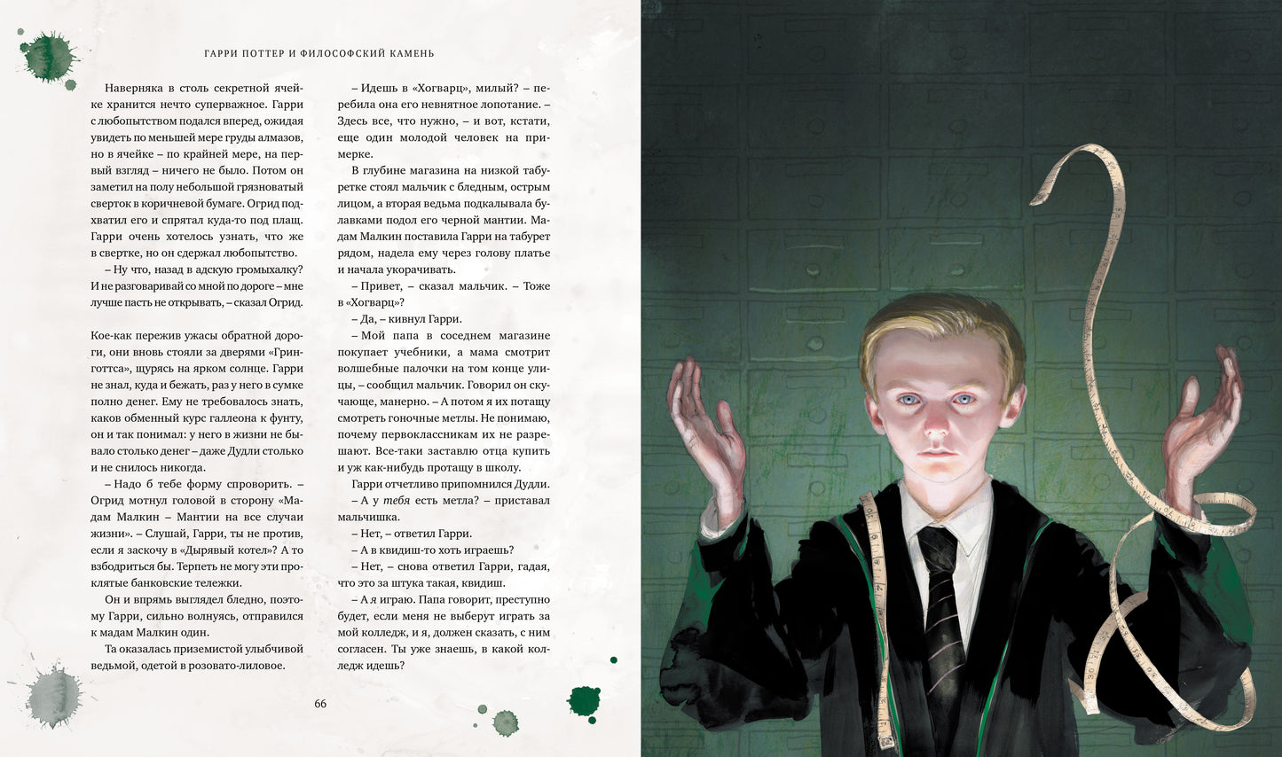 Garri Potter et sa chambre philosophique (avec des illustrations récentes)
