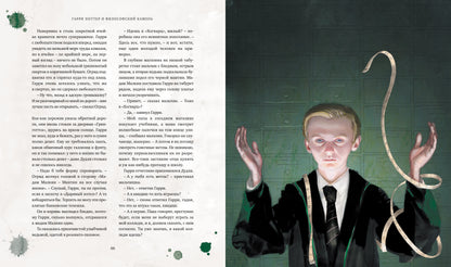 Garri Potter et sa chambre philosophique (avec des illustrations récentes)