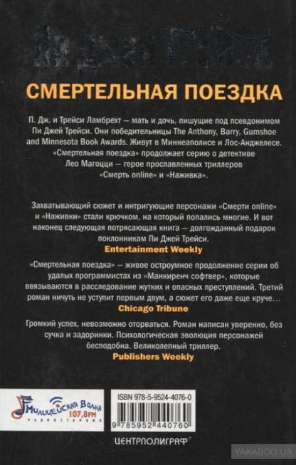 Смертельная поездка
