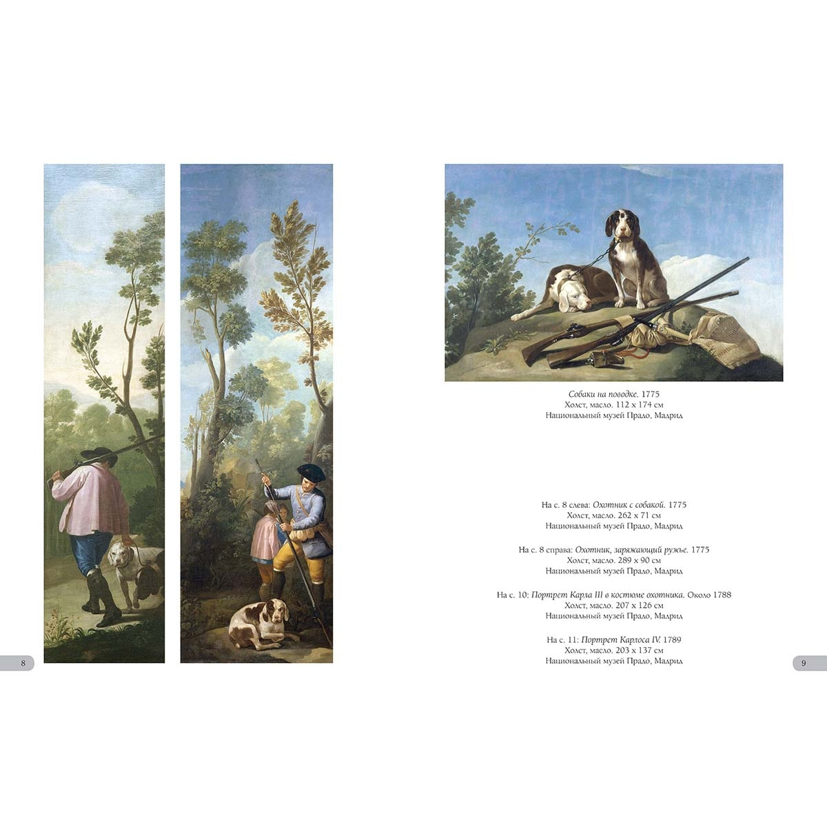 Франсиско Гойя. Лучшие картины