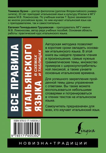 Все правила итальянского языка в схемах и таблицах