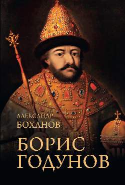 Борис Годунов (12+)