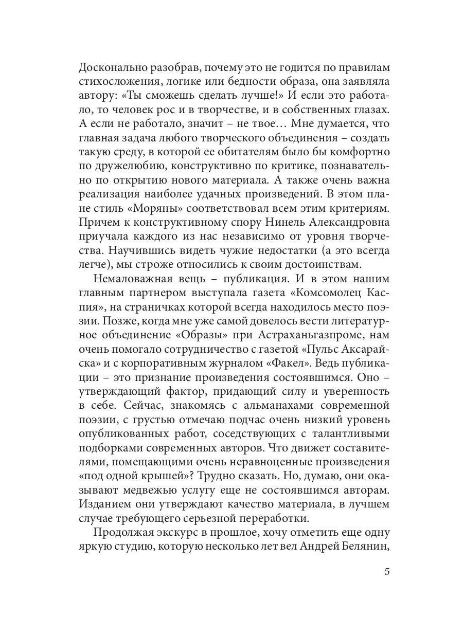 Литературный журнал "Зеленый луч" № 3
