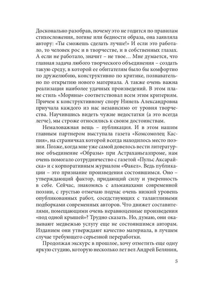 Литературный журнал "Зеленый луч" № 3