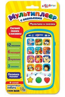 Мультики и сказки (Мультиплеер с огоньками)