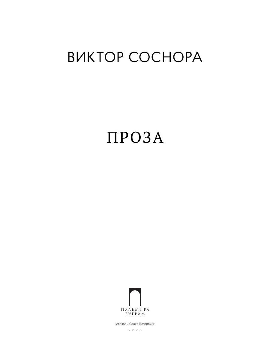 Проза