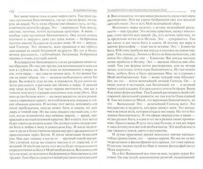 От начала йоги к мистическому познанию Бога