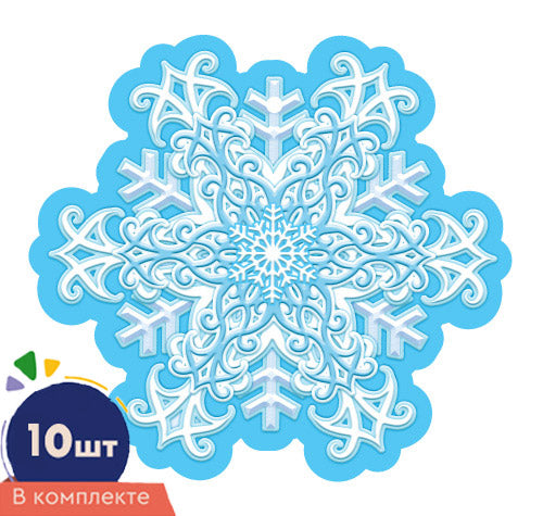 *КМ-16882 Комплект украшений на скотче. Снежинки. Двухсторонние (10 шт. в комплекте)