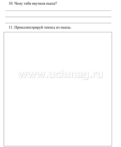 Читательский дневник. 4ème classe. Premières analyses et littérature slovaque. (Формат А5, бумага мелов 200, blok офсет 65) 64 стр.