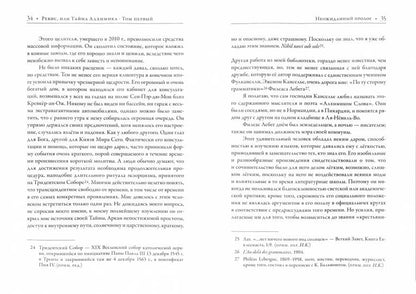 Ребис, или Тайна алхимика. Трактат по оперативной алхимии, Том 1 - "Молельня"