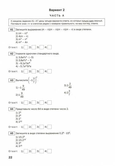 ТТ Алгебра. Тематические тесты. 7 кл. Сост. Ахрименкова В.И.