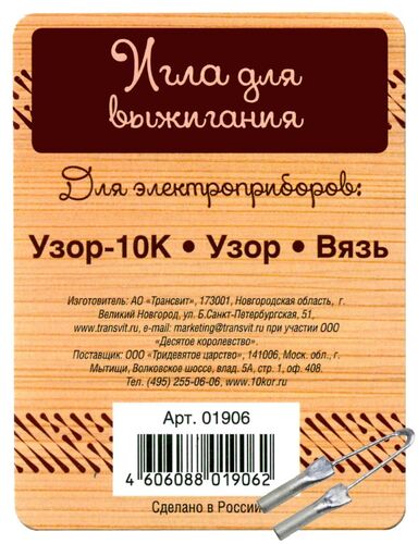 Набор для творчества. Выжигание по дереву. Jeu pour le travail pour le travail des employés : Узор-10К, Узор