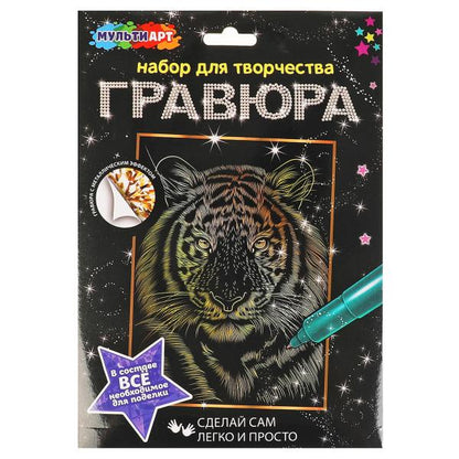 Гравюра 18*24 см тигр, золотая МУЛЬТИ АРТ в кор.120шт