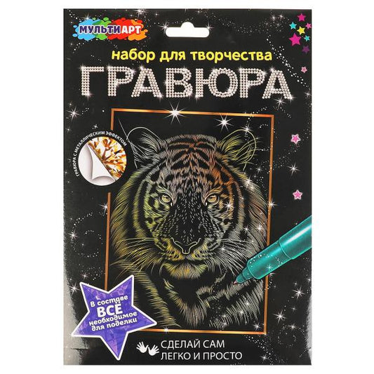Гравюра 18*24 см тигр, золотая МУЛЬТИ АРТ в кор.120шт