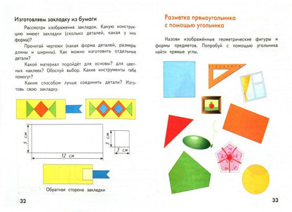 Technologie. 2 classes. Рабочая тетрадь