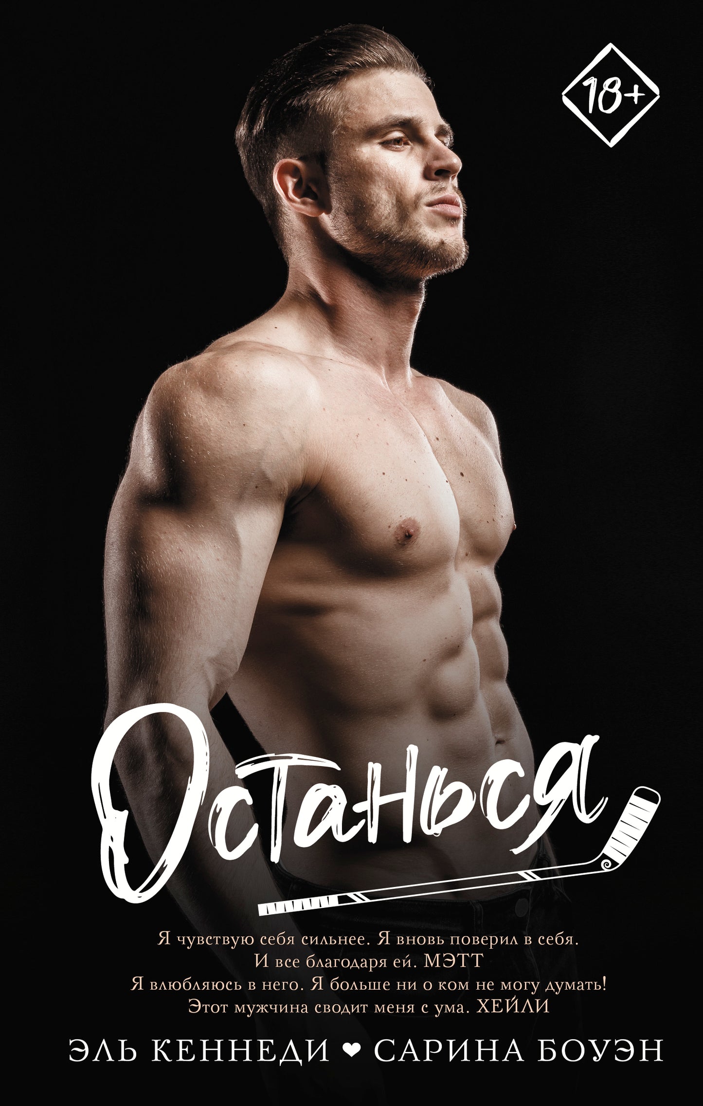 Останься