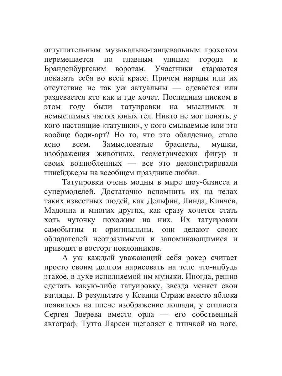 Tatouirovka на один день