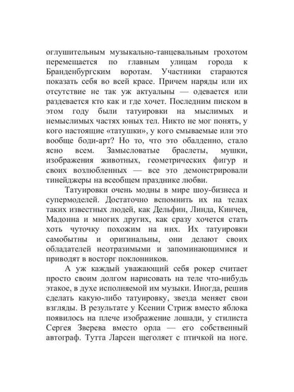 Tatouirovka на один день