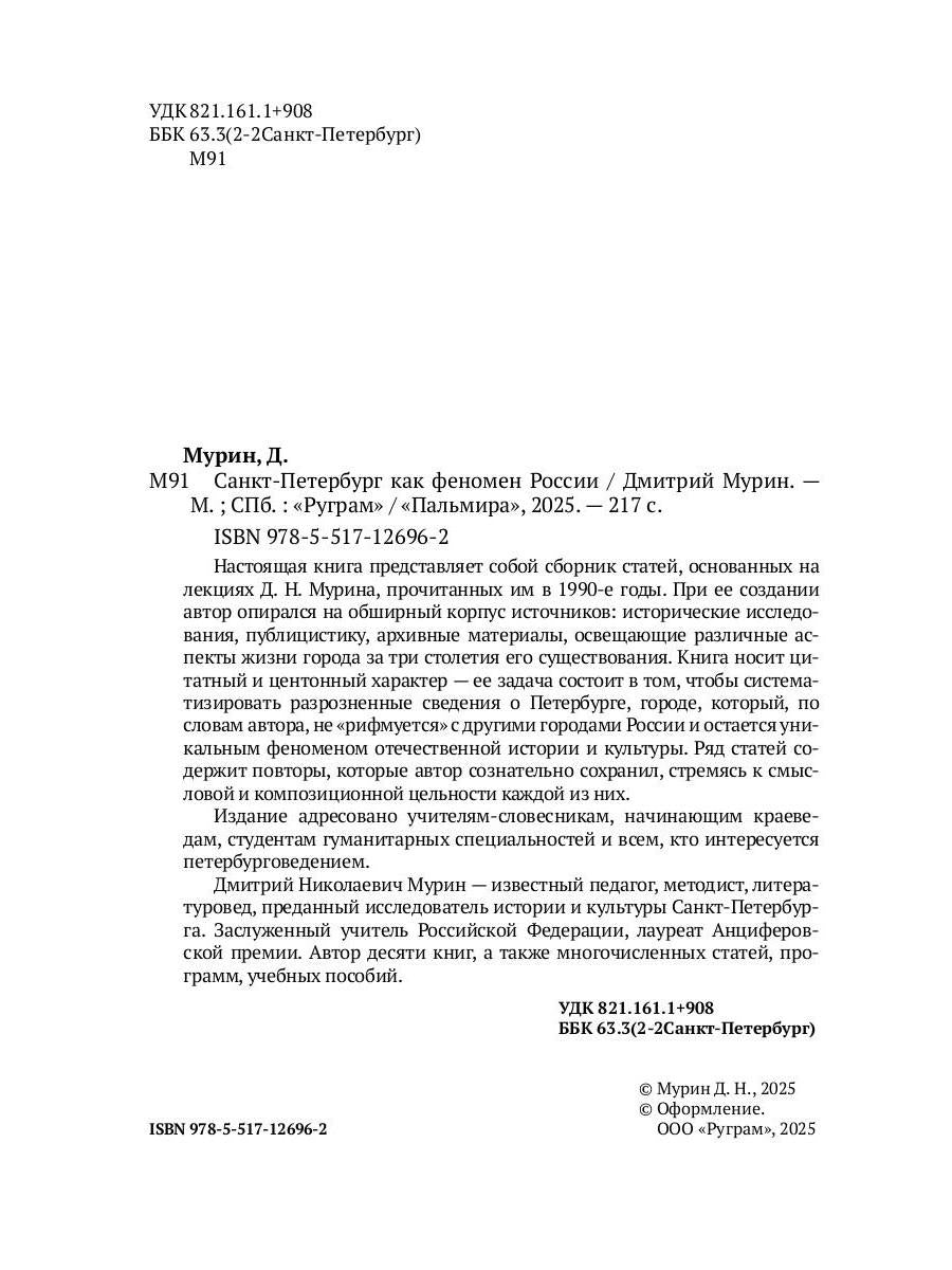 Рип.СевПальмира.Санкт-Петербург как феномен России