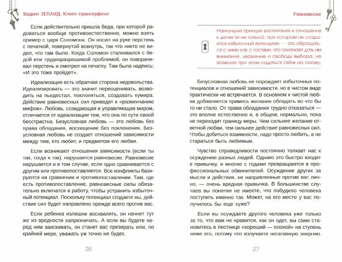 Clip-transserving. Principes de mise en œuvre réelle (3951)
