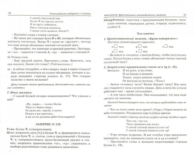 Учим ребенка говорить и читать. 3 период Конспекты