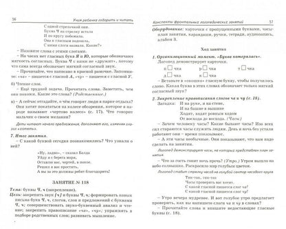 Учим ребенка говорить и читать. 3 период Конспекты