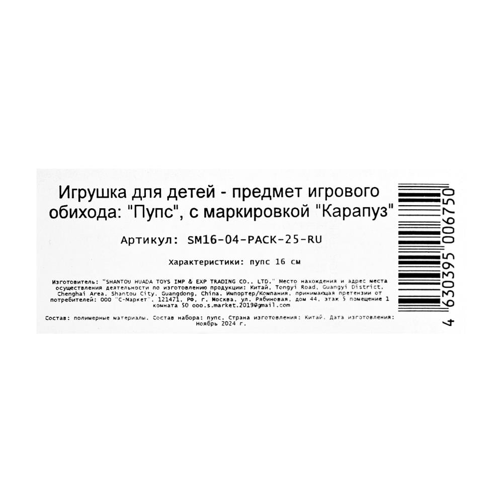 Пупс 16 см, в пакете КАРАПУЗ в кор.2*192шт