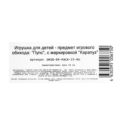 Пупс 16 см, в пакете КАРАПУЗ в кор.2*192шт