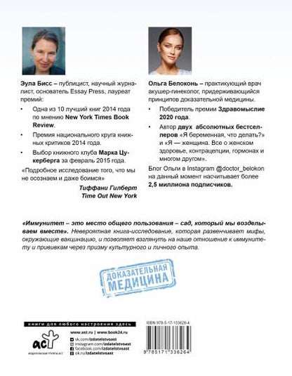 Откровенно об иммунитете. Вакцинация