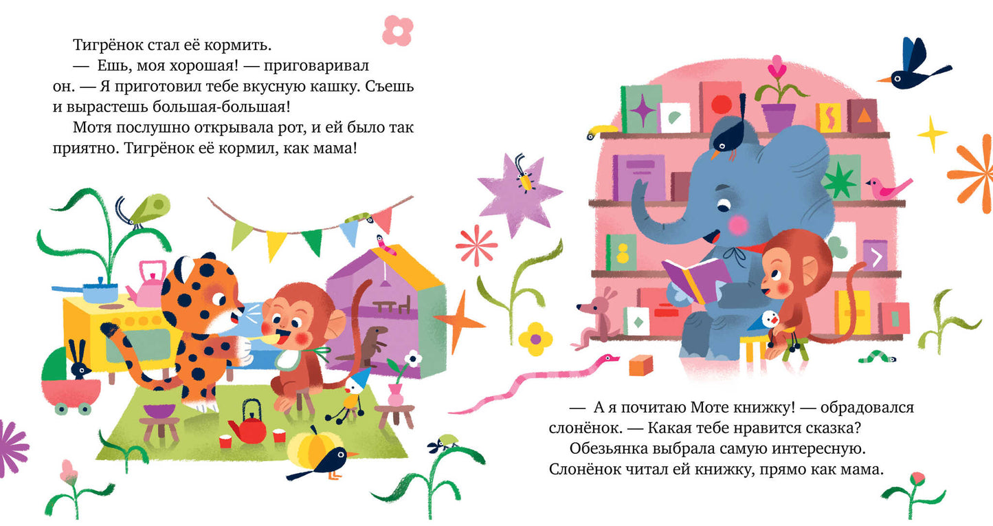 Сказки про эмоции. Qu'est-ce que tu es content?