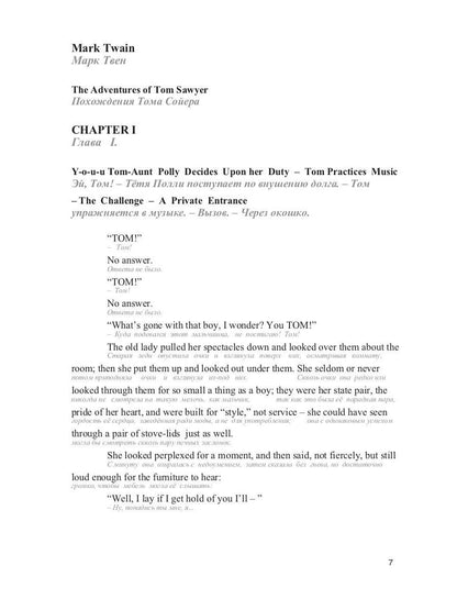 Похождения Тома Сойера = Les Aventures de Tom Sawyer : Учебное пособие. Méthode parallèle pour les textes A. Кушнира