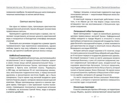 Святые места силы . Где получить Божью помощь и защиту