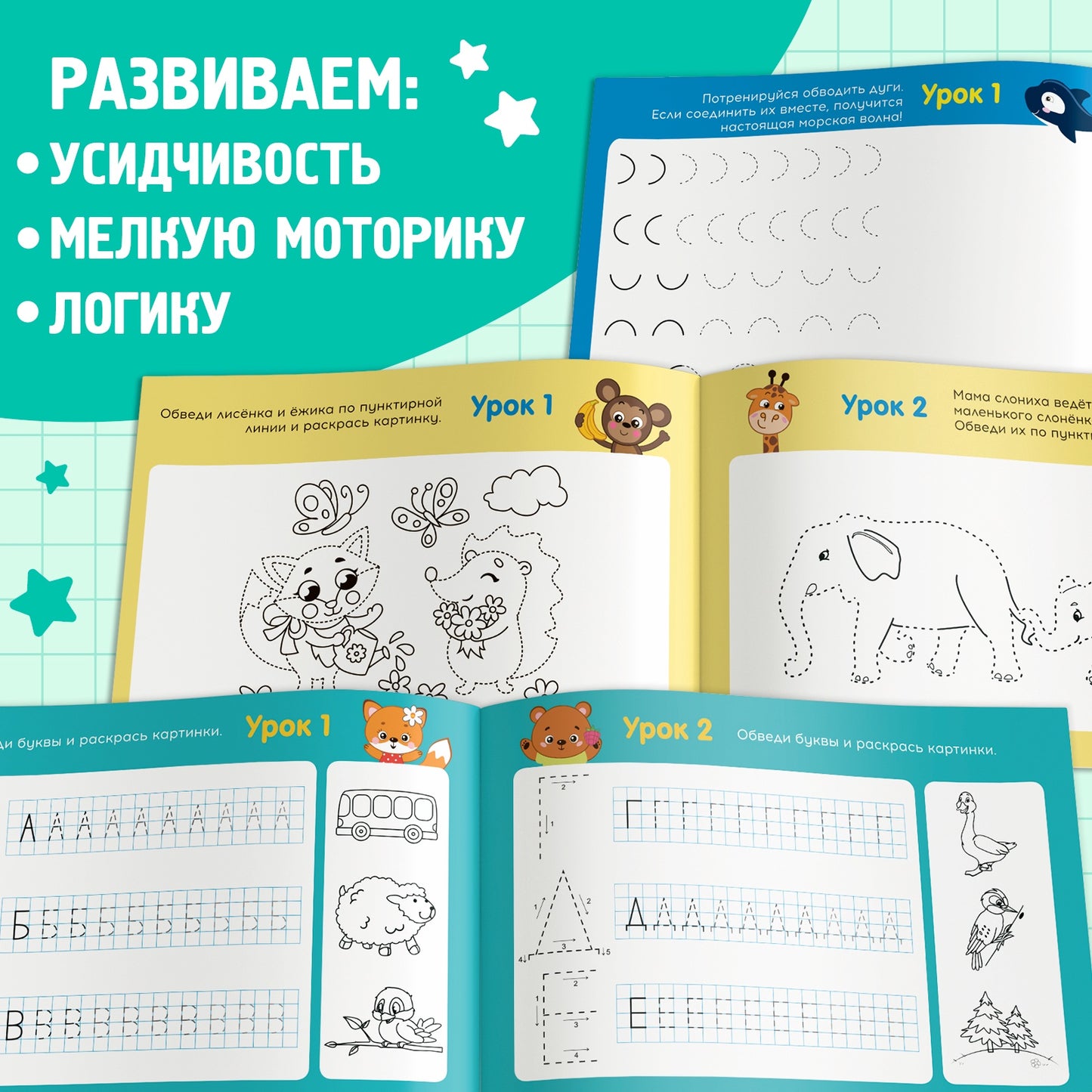 Прописи набор для дошкольников, 6 шт. по 16 стр., виды МИКС