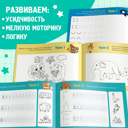 Прописи набор для дошкольников, 6 шт. по 16 стр., виды МИКС