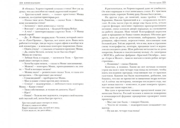 Клуб 36.6.ПК.Нагибин.Избранное (16+)