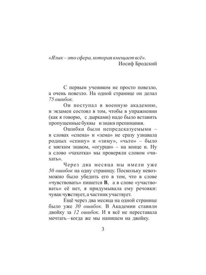 Залез на ель, а там щавель. Записки репетитора