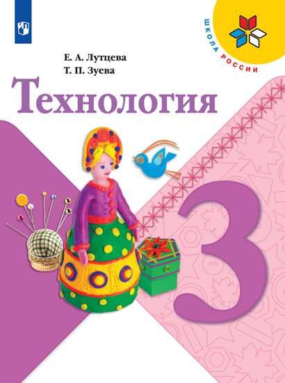Technologie 3cl [Учебник]