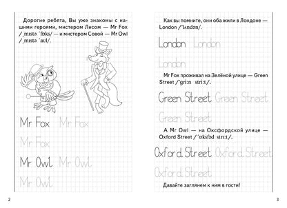 Занимательные прописи Часть2 (для детей 6-8 лет) ; Занимательные прописи Часть2 (для детей 6-8 лет)