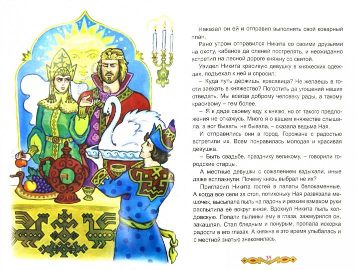 Сказки земли русской