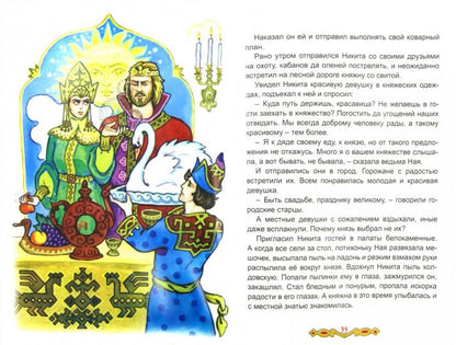 Сказки земли русской