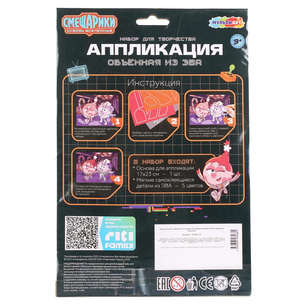 Аппликация мягкая мозаика Смешарики из эва в конверте д5 MultiArt