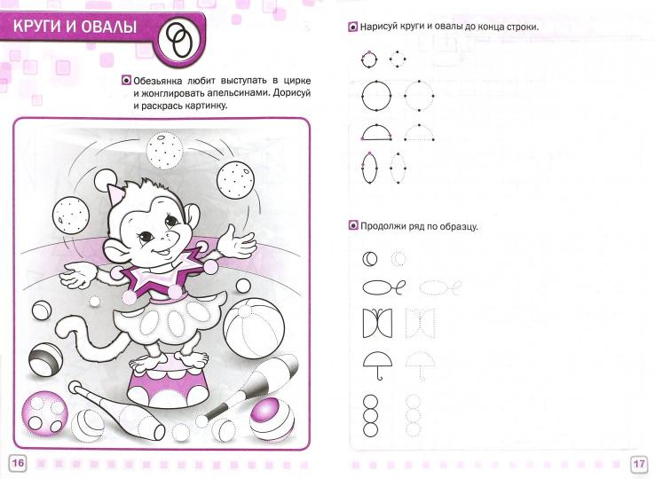 УМ ПДШ Прописи в клетку. Lignes et figurines : une scène pour les enfants de 5 à 6 lettres. Пчелкина С.В.