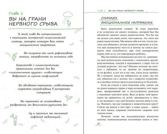 Хвалить нельзя ругать, или Шаги к счастливому родительству