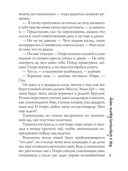 Рип.ГрейС.Как я встретила вашего папу