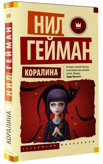 Коралина