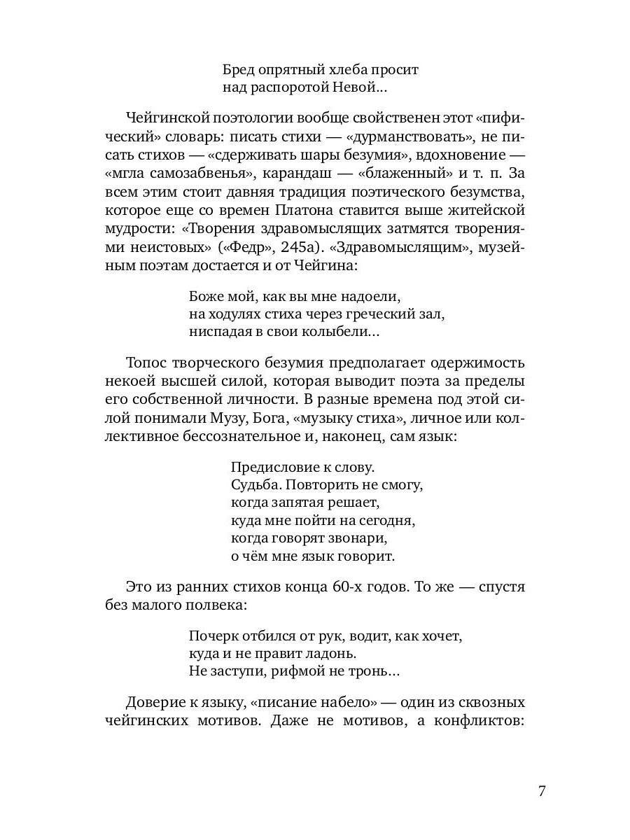 Зона жизни. Избранные стихи 1967-2023 гг