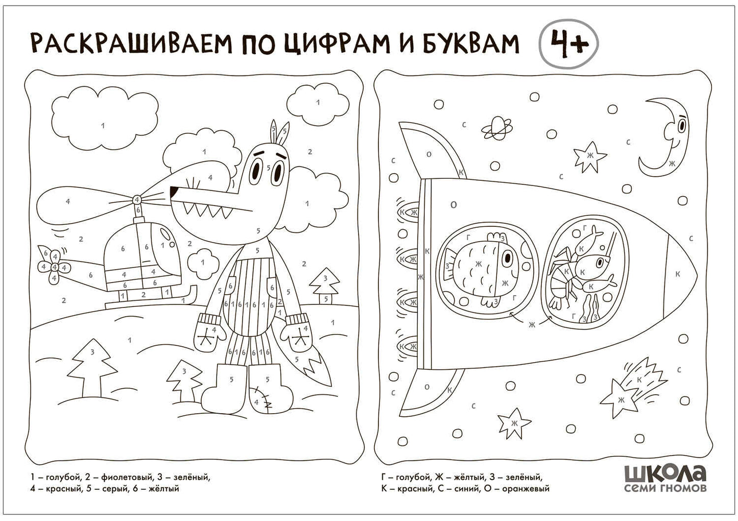 Школа Семи Гномов. Мастерская. Развивающий набор для творчества 4+